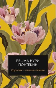 Королек - птичка певчая (пер.)
