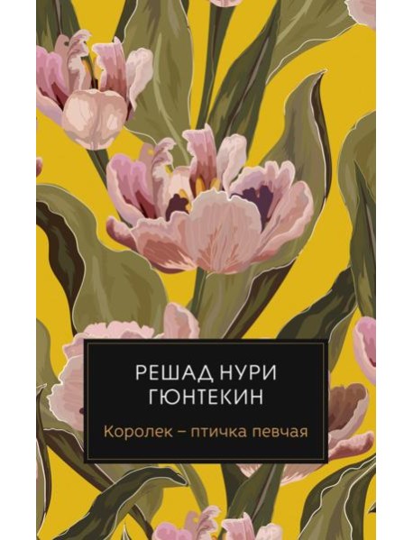 Королек - птичка певчая (пер.)