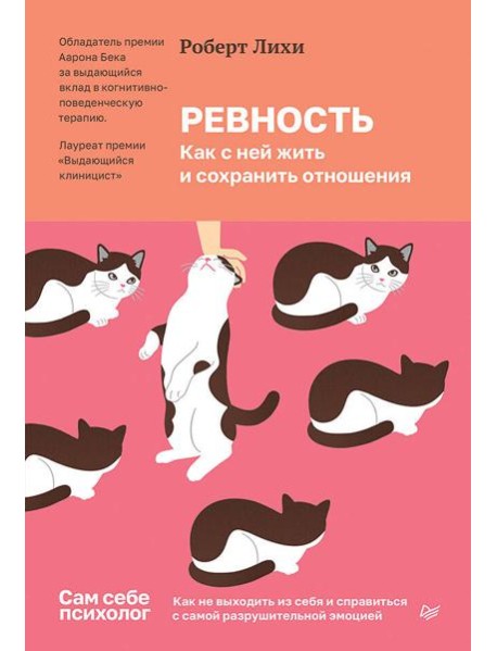 Ревность. Как с ней жить и сохранить отношения