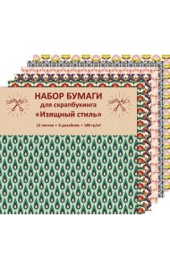 Paper Art. Изящный стиль (12 л., 6 диз.) НАБОРЫ ДЛЯ ТВОРЧЕСТВА