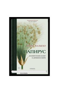 Папирус