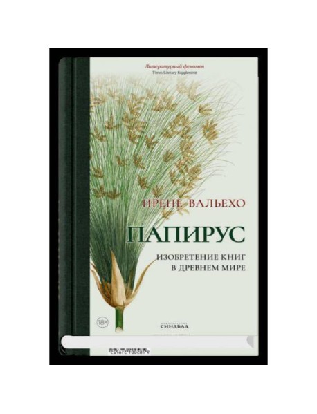 Папирус
