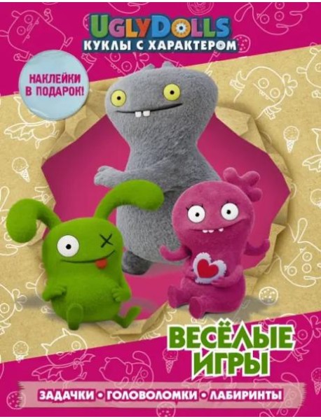 UglyDolls. Куклы с характером. Веселые игры (с наклейками)