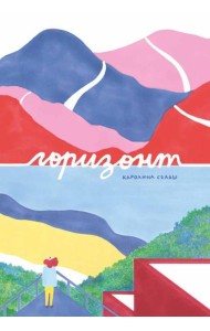 Горизонт
