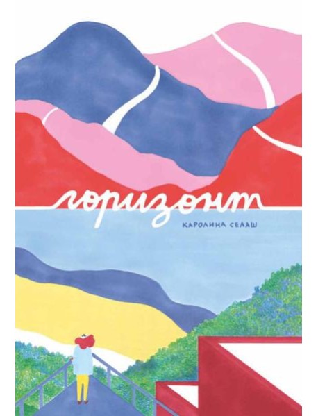 Горизонт