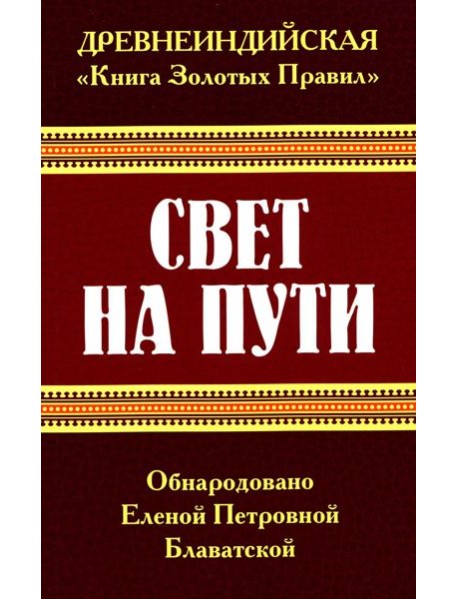 Древнеиндийская 