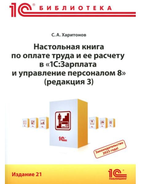 Настольная книга по оплате труда и ее расчету в 