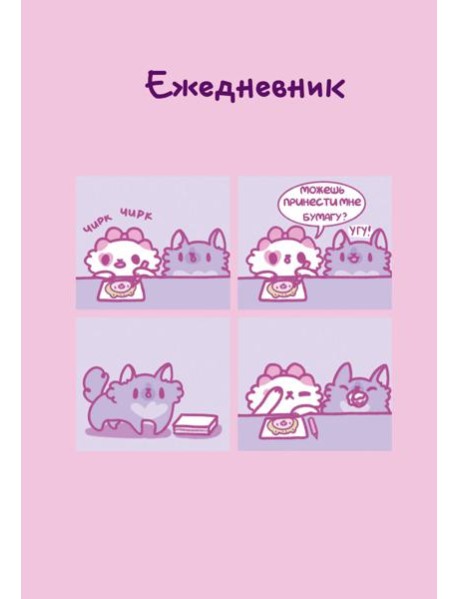Панкейки. Бумага. Ежедневник недатированный (А5, 72л.)
