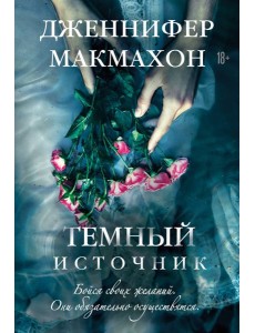 Темный источник