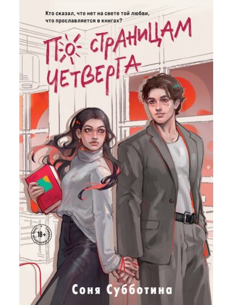 По страницам четверга