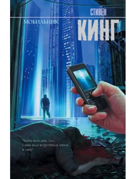 Мобильник