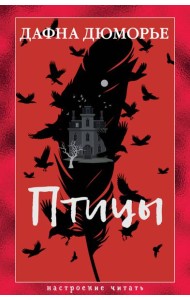 Птицы