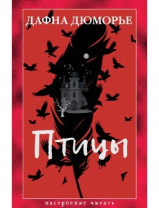 Птицы