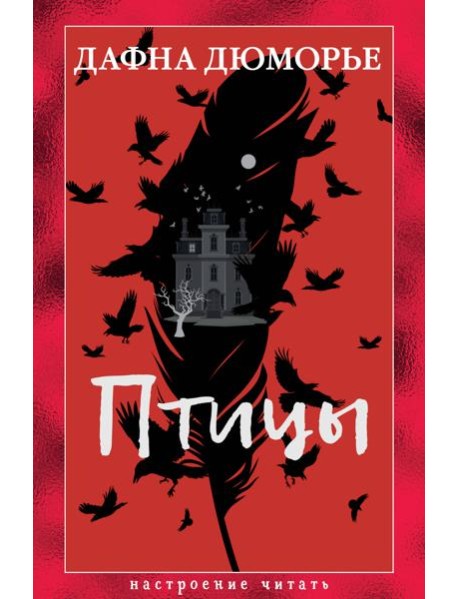 Птицы
