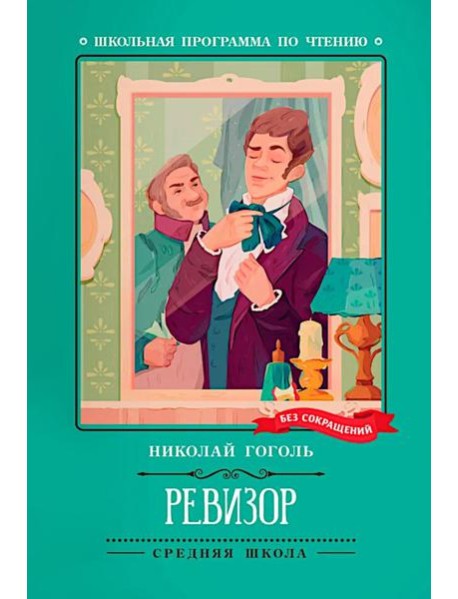 Ревизор