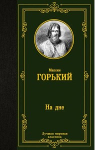 На дне