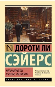 Неприятности в клубе
