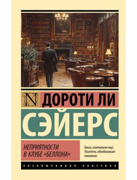 Неприятности в клубе 