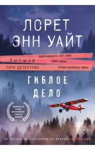Гиблое дело