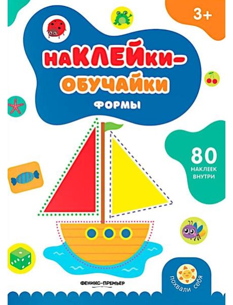 Формы: книжка с наклейками (80 наклеек)