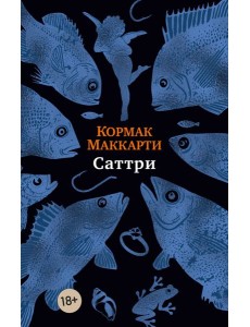 Саттри