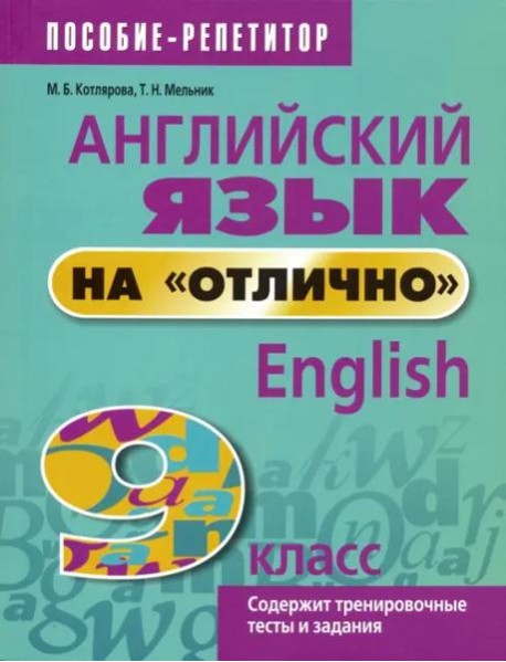 Английский язык на 