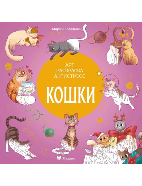 Кошки