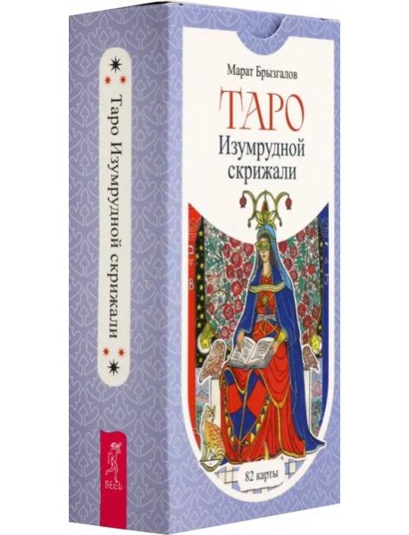 Таро Изумрудной скрижали (82 карты) (6475)