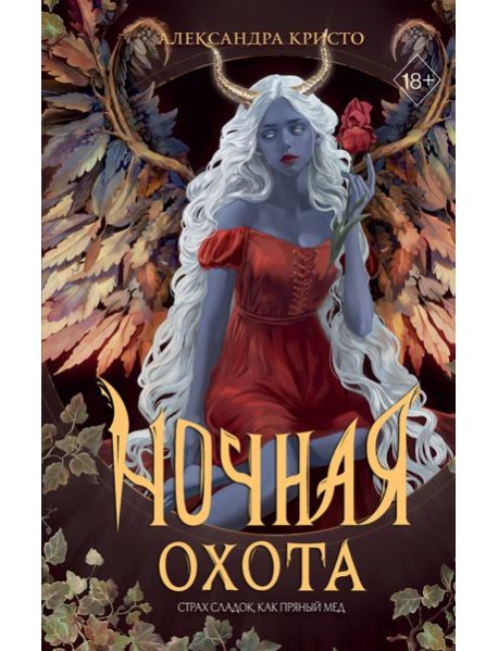 Ночная охота