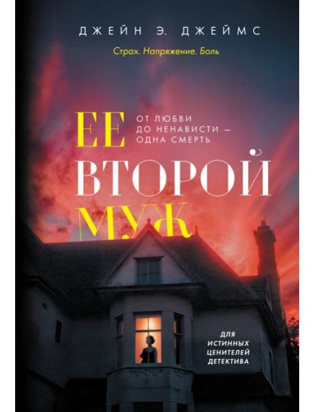 Ее второй муж