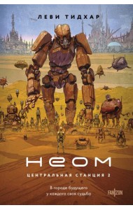 Неом