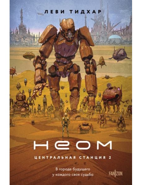 Неом
