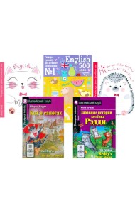 Кот в сапогах. Забавные истории котенка Рэдди. + Тетради + Словарь-тренажер (комплект из 2-х книг., 2 тетради, словарь). Книги на англ.языке