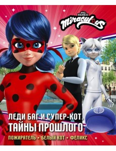 Леди Баг и Супер-Кот. Тайны Прошлого (Пожиратель, Белый кот, Феликс): повести