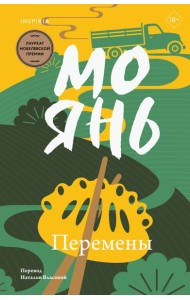 Перемены