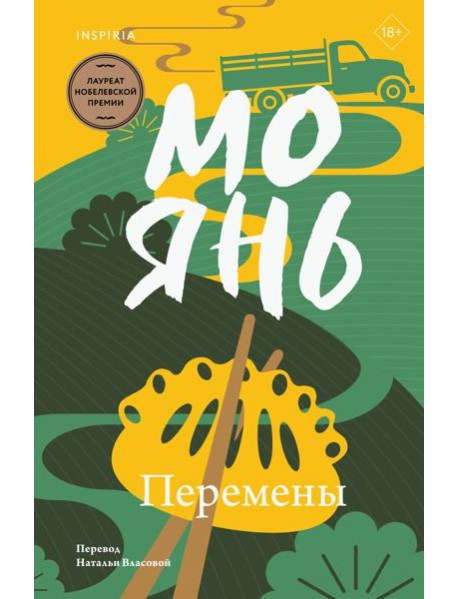 Перемены