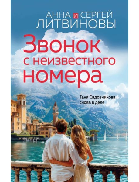 Звонок с неизвестного номера