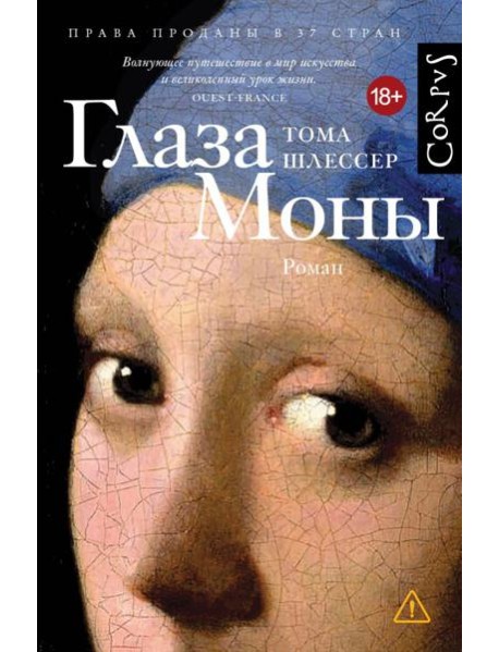 Глаза Моны