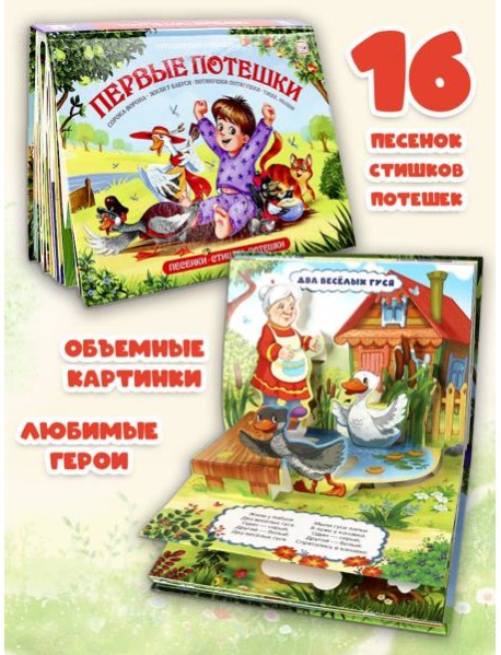 Путешествие в сказку Сборник. Первые потешки