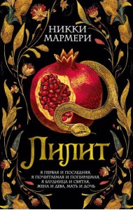 Лилит