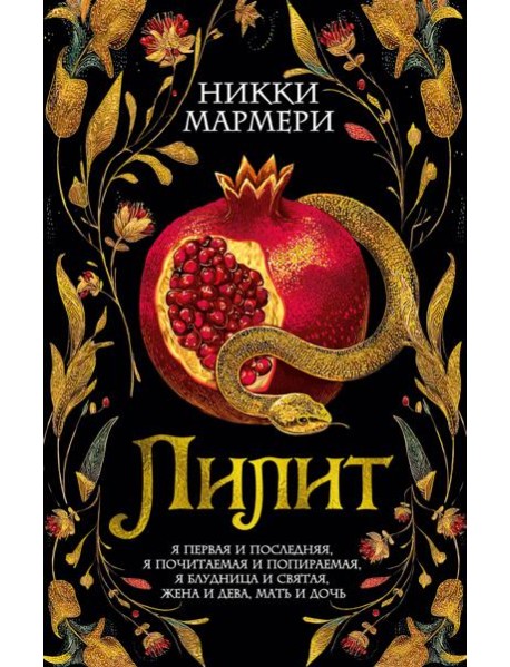 Лилит