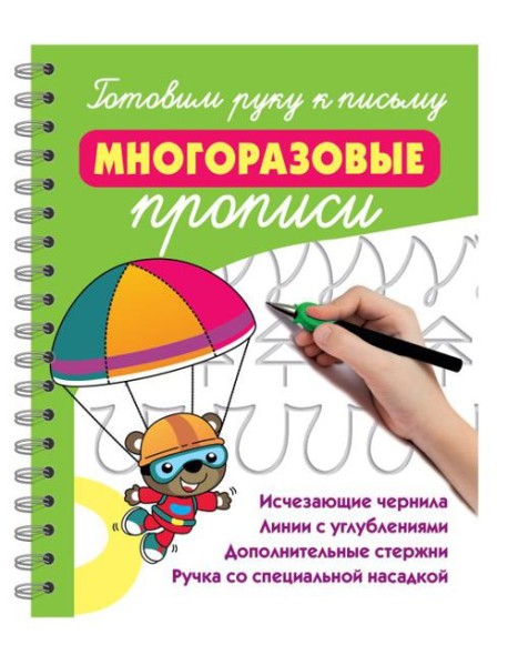 Готовим руку к письму: многоразовые прописи