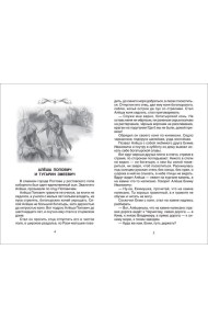 Хрестоматия для внеклассного чтения. 5 класс
