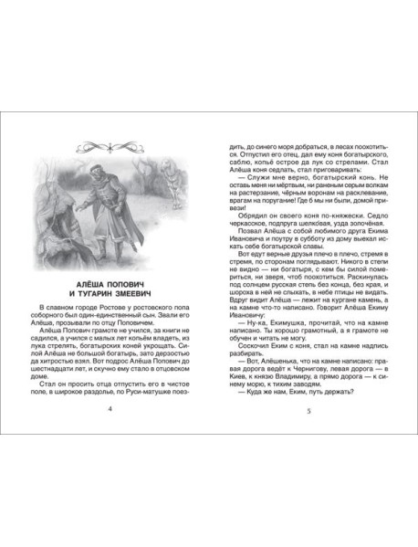 Хрестоматия для внеклассного чтения. 5 класс