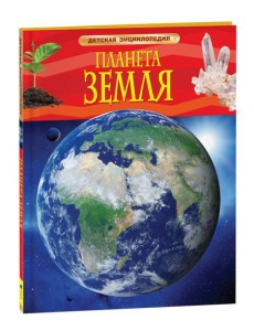 Китай. Детская энциклопедия Китай. Детская энциклопедия