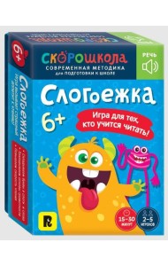 Слогоежка
