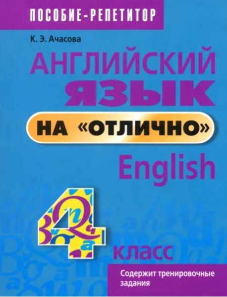 Английский язык на 