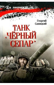 Танк 