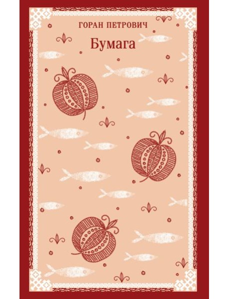 Бумага