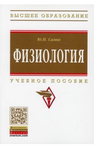 Физиология: Уч.пос.